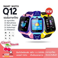 VFS นาฬิกาเด็ก 【เมนูไทย】Q12 Kids Smart Watch นาฬิกาอัจฉริยะ IP67 หน้าจอสัมผัส SOS นาฬิกาไอโม่ ไอโม พร้อมส่งจากไทย 1-2วัน  นาฬิกาข้อมือ  นาฬิกาเด็กผู้หญิง นาฬิกาเด็กผู้ชาย