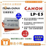 【聯合小熊】ROWA Canon LP-E5 LPE5 電池 可用原廠充座 450D 500D 1000D