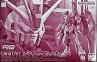 全新未砌 高達模型 RG 1/144 Destiny Impulse Gundam 命運脈沖高達