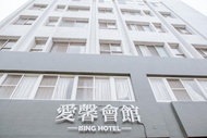 愛馨會館 (ISING HOTEL)