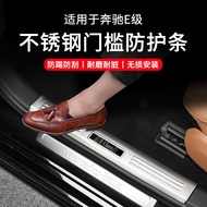 Suitable for 24-26 Mercedes-Benz New E-Class E300L Threshold Bar 805 Welcome Pedal E260 Protection M