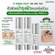 Cheapest [VT Cosmetics] VT REEDLE SHOT 100 300 700
