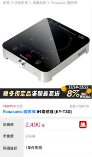 Panasonic 國際牌 IH電磁爐(KY-T30)