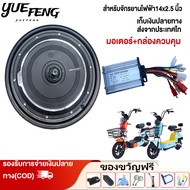 YUEFENG Motor + Electric Train Light Control Box 800W 500W 350W 48V Size 14 Inches Use With Rubber 1