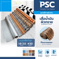 MPI	เสื่อน้ำมัน ผิวทราย	หนา	0.70mm	กว้าง 1.5-2.0 เมตร	ยาว	5 หลา Floormaster หนาพิเศษ