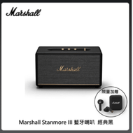 Marshall Stanmore III 藍牙喇叭 經典黑