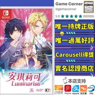 政府認證商店 Switch 安琪莉可 luminarise 乙女遊戲