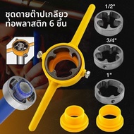 PVC Plastic Pipeworker Tool Set 1/2 Inch 3/4 Inch 1 Inch 6 Piece Set