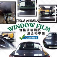 Model 3全車合格隔熱膜 全車玻璃連車頂隔熱膜 3M隔熱膜