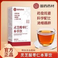 国材灵芝酸枣仁本草饮便携植物饮晚安营养植物饮品正品National material Ganoderma lucidum Spinosae Semen Bancao drink portable pl
