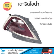 โปรโมชั่นพิเศษ เครื่องใช้ไฟฟ้า เตารีดไอน้ำ เตารีด เตารีดไอน้ำ TEFAL FV5875T0 270 มล.จัดส่งฟรี