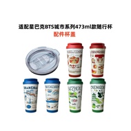 Adapt to Starbucks Water Cup Lid Adapt to Starbucks BTS City Series 473ml Stainless Steel Portable C