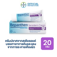 Bepanthen Sensiderm บีแพนเธน เซนซิเดิร์ม บรรเทาอาการคันและแดง จากการระคายเคืองผิว / 20 กรัม ( บีแพนเธน เด็ก บีแพนเธน ครีม )