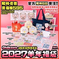 預訂 Chiikawa 羊年福袋 2027年 ハッピーバッグ2027（未年）人魚島的秘密 劇場版 電影 人魚 塞蓮 島二郎 小可愛 北海道 小樽 復古 Retro 懷舊 洋服 雪之妖精 微醺 宿醉 飲
