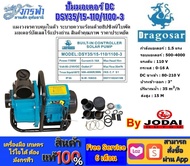 รวมปั๊มหอยโข่งโซล่าเซลล์ ยี่ห้อ Dragosar จากบริษัทโจได JODAI ***รบกวนกดสั่งซื้อ1ตัวต่อ1คำสั่งซื้อนะค