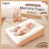 Elava ที่นอนกันแหวะนม รุ่น Memory Foam
