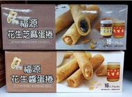全新台灣福源花生醬蛋捲/花生芝麻蛋捲（台灣代購）