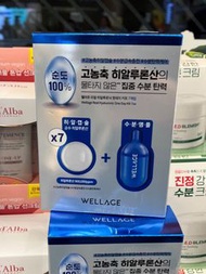Wellage 保濕珠