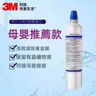 3M - 替換濾芯 AP2-C305/C405 (通用3M淨水器濾芯 濾水系統 CDW7101V/LC/complete)