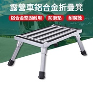 Camper Aluminum Alloy Folding Stool Trailer On-The-Go Chair Mobile Refrigerator Shelf Foot Step Rv P