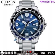 ↘議價歡迎↘【金響鐘錶】預購,CITIZEN星辰錶 AW1525-81L,公司貨,光動能,日期,J810,時尚男錶,手錶