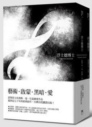 浮士德博士：一位朋友敘述的德國作曲家阿德里安．雷維庫恩的生平（德文直譯＋導讀譯注本）