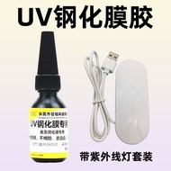 UV Glue Tempered Film Dedicated Curved Screen Film Dedicated White Edge Filling Eliminate Bubbles Tr