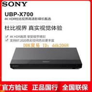 【限時下殺】Sony/索尼 UBP-X700  真4K藍光機UHD高清網絡播放器家用dvd影碟機