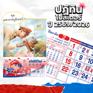 ปฏิทิน ปี 2569 / 2026 ปฏิทินตั้งโต๊ะ 2026 Calendar 2026 ปฏิทินน่ําเอี๊ยง ปฏิทินฉีก ปฏิทินแขวนผนัง 20