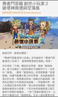 【數位版】勇者鬥惡龍 創世小玩家 2 SWITCH 遊戲