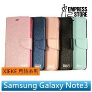 【妃小舖】XIEKE 三星 Galaxy Note3 月詩系列 蠶絲紋 支架/插卡/收納 皮套/保護套/手機殼