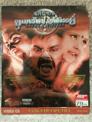 VCD Movie Aajkar Pavieputra (1993) (Action) วีซีดีหนัง อภินิหารขุมทรัพย์มหัศจรรย์ (พากย์ไทย)