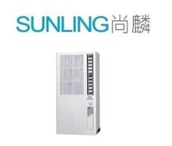 SUNLING尚麟 聲寶 定頻 單冷 直立式 窗型冷氣 110V AT-PC122 新款 AT-PF122 0.8噸