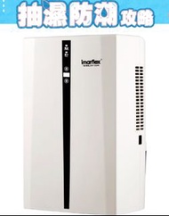 伊瑪牌『爽。潔淨』迷你靜音抽濕機 (IDH-750ML)