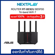 Router ASUS (RT-BE92U) BE9700 Tri-band WiFi 7 เราเตอร์  รองรับ AiMesh