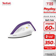 **ฟรีค่าส่ง** Tefal เตารีดแห้ง เคลือบรีดลื่นไม่ติดผ้า 1200 วัตต์ รุ่น FS4035 รับประกันศูนย์2ปี