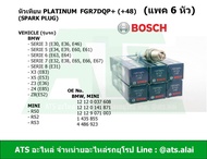 BMW (แพค 6 หัว) หัวเทียน Platinum 4 เขี้ยว (SPARK PLUG) FGR7DQP + (+48) เครื่อง N42 M52 W10 W11 รุ่น E36 E46 E34 E39 E60 E61 E63 E64 E38 E65 E66 E67 X3( E83 ) X5( E53 ) Z3( E36 ) Z4( E85 ) MINI R50 R52 R53 BOSCH #0242236562