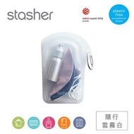 美國Stasher Go 白金矽膠密封袋-隨行雲霧白 ST-ST0105001A