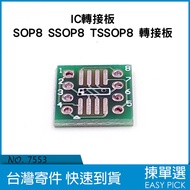 IC Adapter Board SOP8/SSOP8/TSSOP8 To DIP8 Pitch 0.65mm/1.27mm Two-In-One