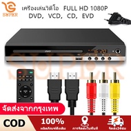 เครื่องเล่น dvd ต่อทีวี VCD / CD / USB 5.1 พร้อมสาย HDMI และขั้วต่อไมโครโฟน แผ่น dvd เครื่องเล่นซีดี