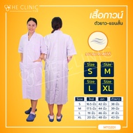 เสื้อกาวน์สีขาว รุ่น GW5504 ตัวยาว-แขนสั้น ชุด