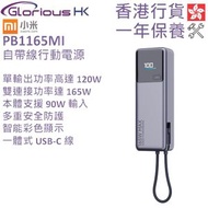 小米 - 10,000mAh 165W 自帶線行動電源 香港行貨 PB1165MI BHR9346TW