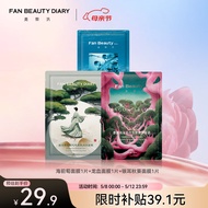 FAN BEAUTY DIARY海葡萄面膜1片+银耳秋葵面膜1片+龙血面膜1片 补水保湿舒缓修护