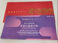 東海堂 雙黃白蓮蓉月餅 禮券