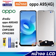 Z mobile หน้าจอ oppo A95 4G /CHP2365 CPH2365 จอชุด จอ 2021 Lcd Screen Display Touch ออปโป้ A95(4G)