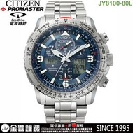 ↘議價歡迎↘【金響鐘錶】CITIZEN星辰錶 JY8100-80L,公司貨,鈦,光動能,電波時計,飛行錶,萬年曆,藍寶石