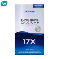 ZEAVITA ซีวิต้า แคลเซียม พลัส จากกระดูกปลาทูน่า เข้มข้นขึ้น 17เท่า* [60เม็ด x1 กล่อง]