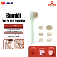 Bomidi Electric Bath Brush EB01 แปรงอาบน้ำไฟฟ้า ​แปรงขัดตัว กลับทำความสะอาด แปรงอาบน้ำ หัวแปรง 6 แบบ