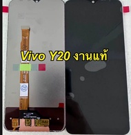 หน้าจอ LCD VIVO Y20 หน้าจอจริง 100% เข้ากันได้กับรุ่นหน้าจอ vivo Y20/Y20i ไขควงฟรี+กาว