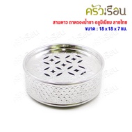 Three Star Seal Tea Tray Aluminum Thai Pattern 18 Cm. x 18 x 7